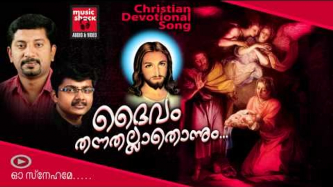 Christian Devotional Songs Malayalam/Malayalam Christian Devotional | Daivam Thannathallathonnum