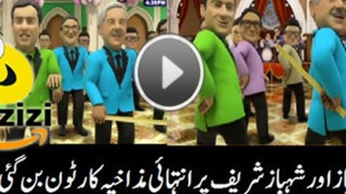 Funny Cartoon Video on the Dance of Shehbaz Sharif and Humza Shehbaz