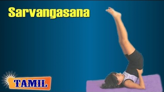 Sarvangasana For Kids Obesity - Remove Obesity - Treatment, Tips & Cure In Tamil