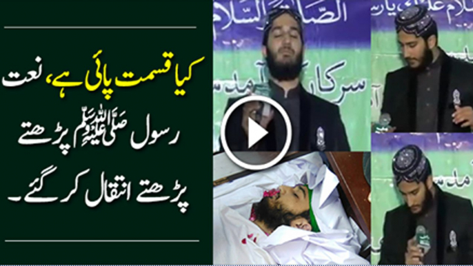 Exclusive Video of Death During Reciting Naat