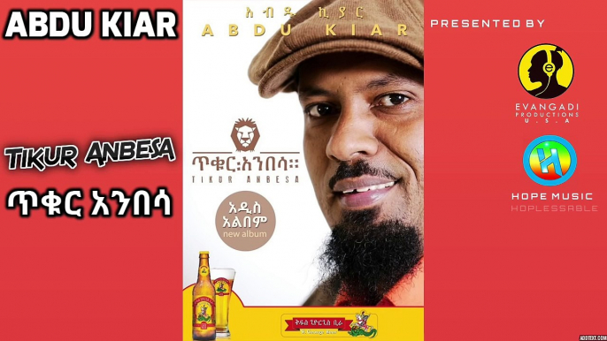 Abdu kiar - Tikur Anbesa (ጥቁር አንበሳ) - New Ethiopian Music 2015 (Official Audio)