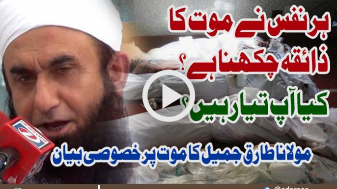 Har Nafs Ne Maut Ka Zaiqa Chakhna Hai Kya Aap Tayyar Hain By Maulana Tariq Jameel