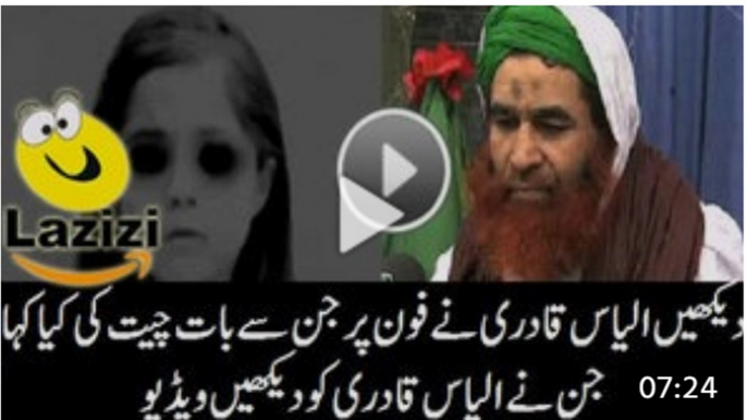 How Ilyas Qadri Talked to Jinn in on Phone