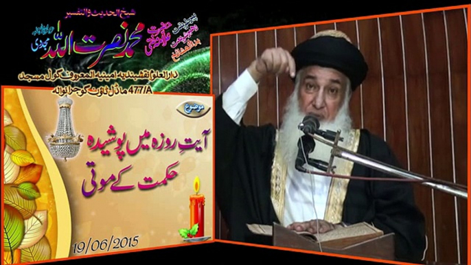 Ait e roza men posheeda hikmat k moti(19-06-2015)آیت روزہ میں پوشیدہ حکمت کے موتی