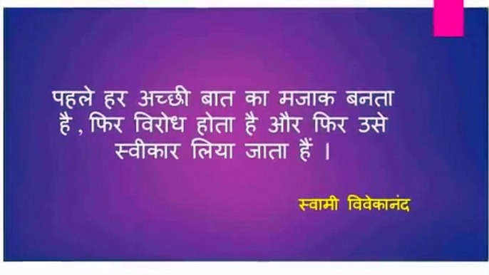 Swami Vivekananda Inspiring Quotes in hindi - Hindi Quotes (1)