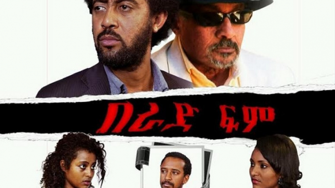 Berad Fim Amharic Movie A