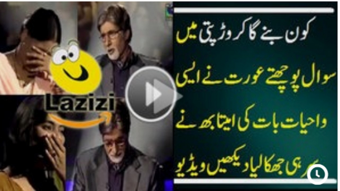 How a Lady started Vulgar Talking in KBC with Amitabh Bachan