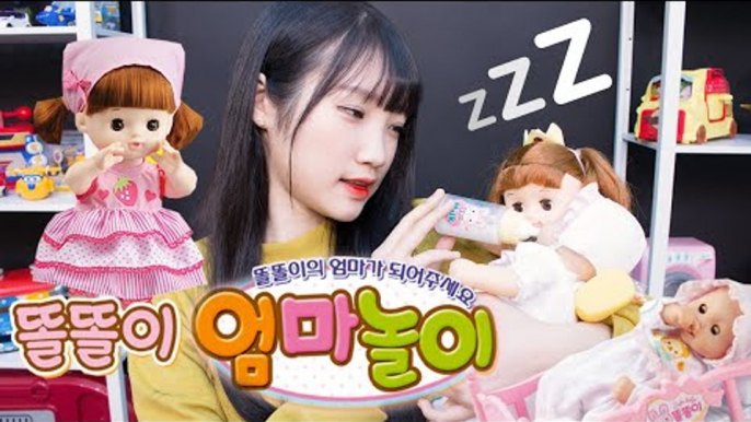 아기 돌보기! 똘똘이 엄마놀이-Ttolttoli Baby doll bed toys 넹또의 장난감 놀이[또이]