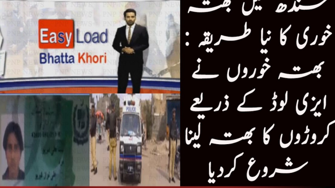 Gang collected million of ruGang collected million of rupees extortion money through easy load bustedees extortiGang collected million of rupees extortion money through easy load busted in Thatta. | PNPNews.net on money through easy load busted in Thatta.