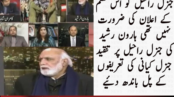 Haroon Rasheed's analysis on Raheel Shareef early retirement statement| PNPNews.net