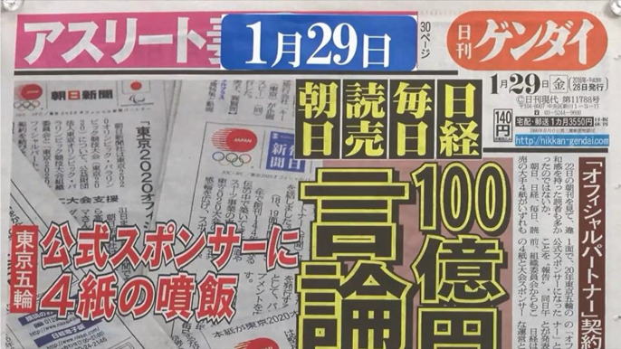 デモクラTv 「新聞4紙が五輪の公式パートナーに。公正な報道ができない」 - ウィークリー日刊ゲンダイ(132) より 　新井ありさ