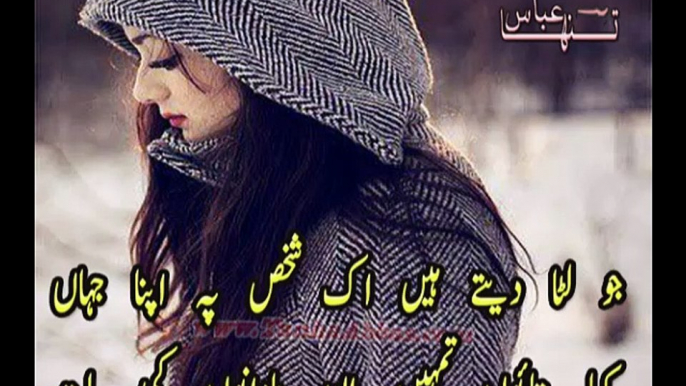 Urdu Poetry | Ham Nahi Karte ihsano ki baat |Sad Voice Urdu Poetry | Shayari | Tanha Abbas New Poetry | Ghazal | Poem