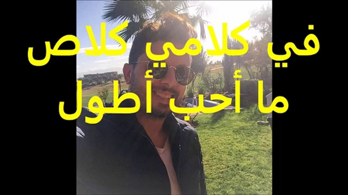 Hatim Ammor - Alawal - Lyrics Video