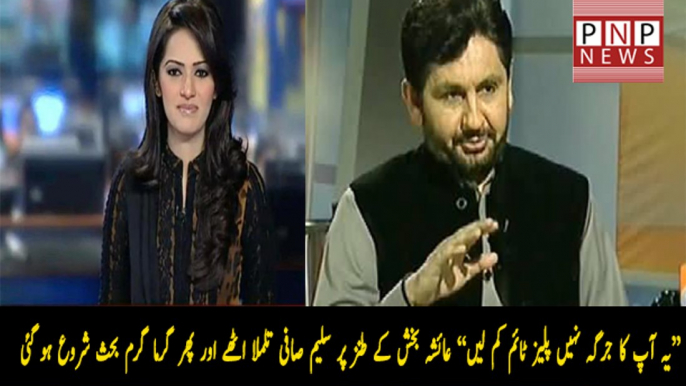 Ayesha Bakhsh taunts Saleem Safi  interesting conversation  | PNPNews.net