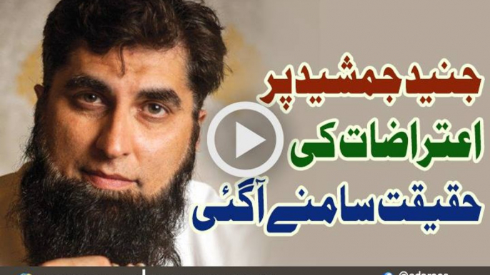 Junaid Jamshaid Per Eterazat Ki Haqeeqat By Mufti Tariq Masood