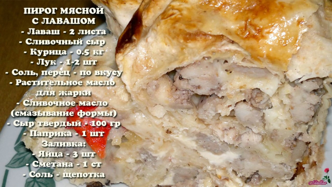 Мясной пирог из лаваша. Пирог из лаваша