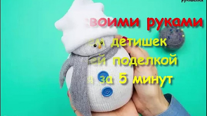 Snowman handmade! Мастер класс! Удивительные Новогодние поделки. Снеговик своими руками