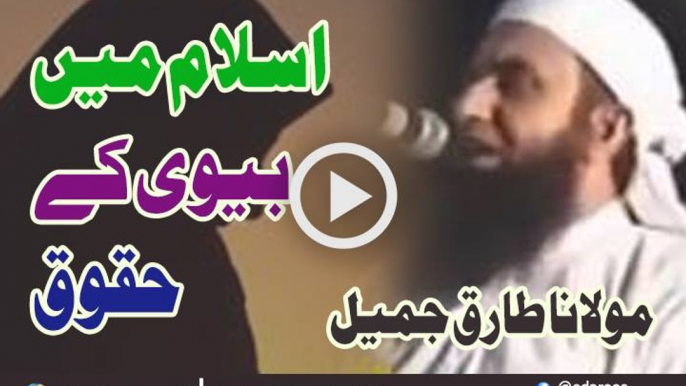 Islam Main Biwi K Huqooq By Maulana Tariq Jameel