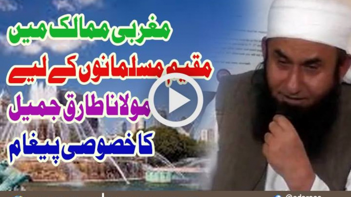 Maghrbi Mumalik K Musalmanon K Liye Maulana Tariq Jameel Ka Paigham