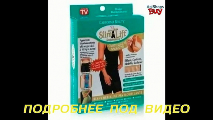 Белье корректирующее Slim & Lift Supreme