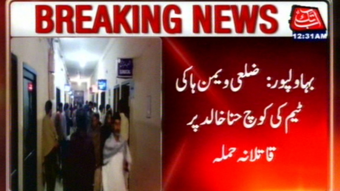 Bahawalpur: Attack On District Hockey Team Coach Hina Khalid