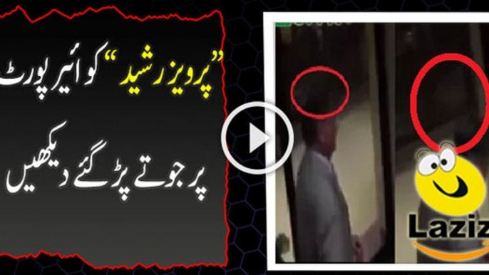 Pervaiz Rasheed hit with shoes at Karachi airport - Follow Channel