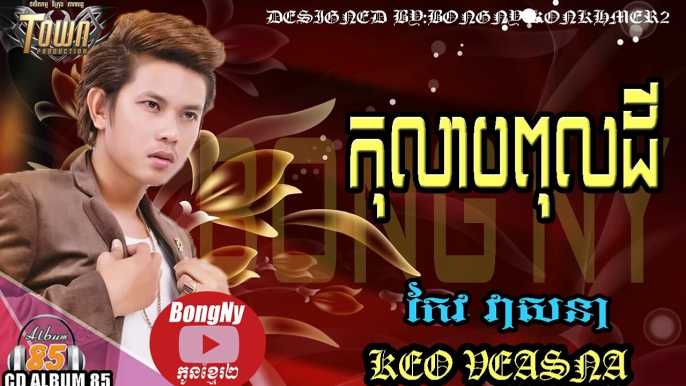 Town CD VOL 85 {full song ] កុលាបពុលដី កែវ វាសនា