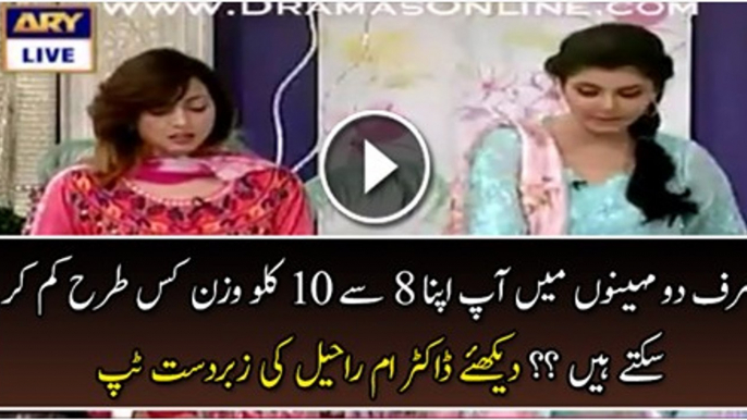 Excellent Tip by Dr. Umm-e-Raheel for Reducing 8 to 10 Kg Weight in Just 2 Months