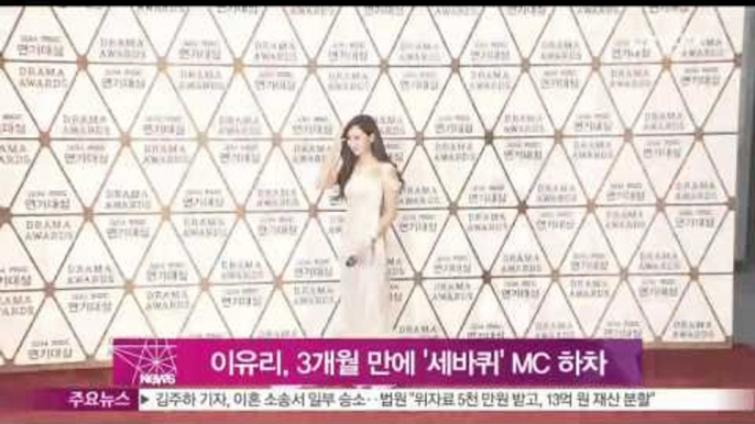 [Y-STAR] Actress Lee Yu-Ri resigns 'Three turns' MC in three months (이유리, 3개월 만에 [세바퀴] MC 하차)