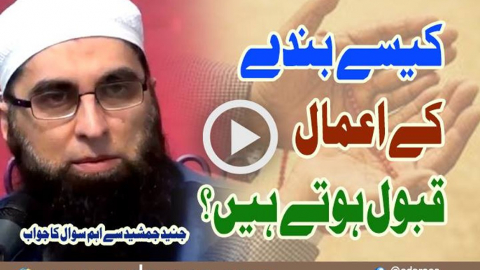 Kaise Banday K Aamal Qubool Hote Hain By Junaid Jamshaid