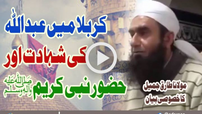 Karabala Main Abdullah Ki Shahadat Aur Huzoor Nabi Kareem SAW By Maulana Tariq Jameel