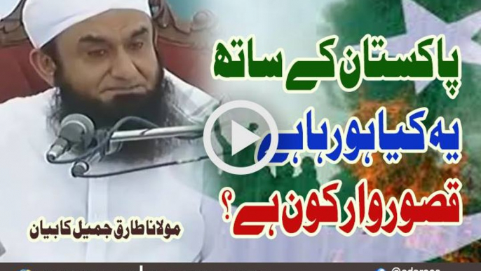 Pakistan K Sath Kya Ho Raha Hai, QusoorWar Kaun Hai By Maulana Tariq Jameel