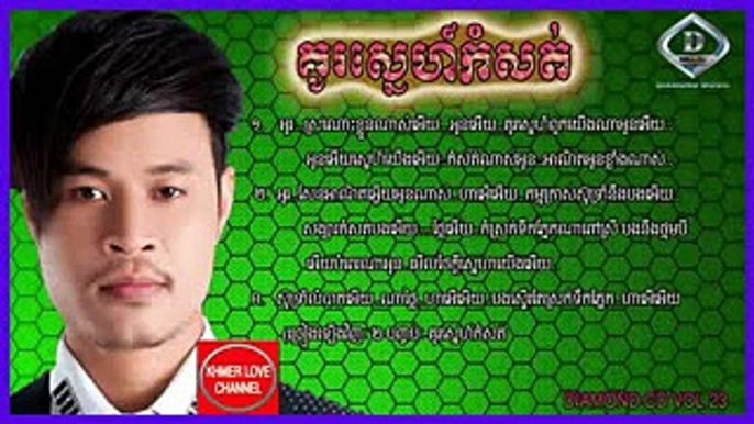 គូស្នេហ៍​កំសត់ ជុំ លីណូ ku sne komsot chum lino