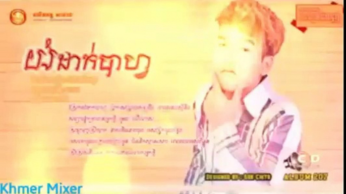 Sunday CD Vol 207 យំដាក់បាហ្វ នាយចឺម(Official Song)