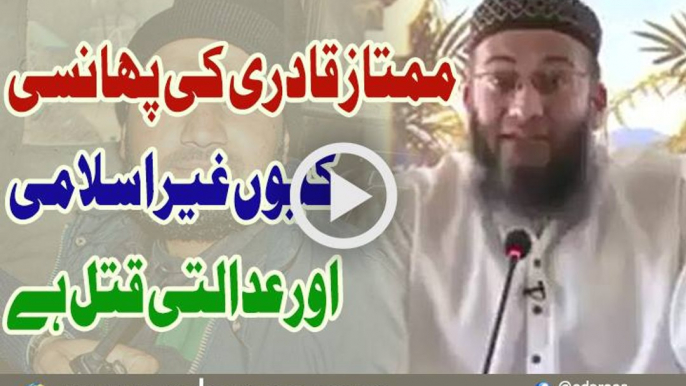 Mumtaz Qadri Ki Phansi Keun Ghair Islami Aur Adalti Qatal Hai