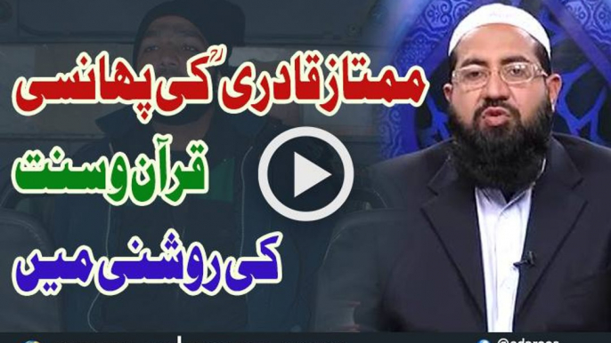 Mumtaz Qadri Ki Phansi Quran o Sunnat Ki Roshni Main