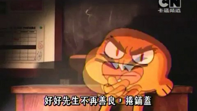 The Amazing World of Gumball No More Mr. Nice Guy (Taiwanese Chinese)