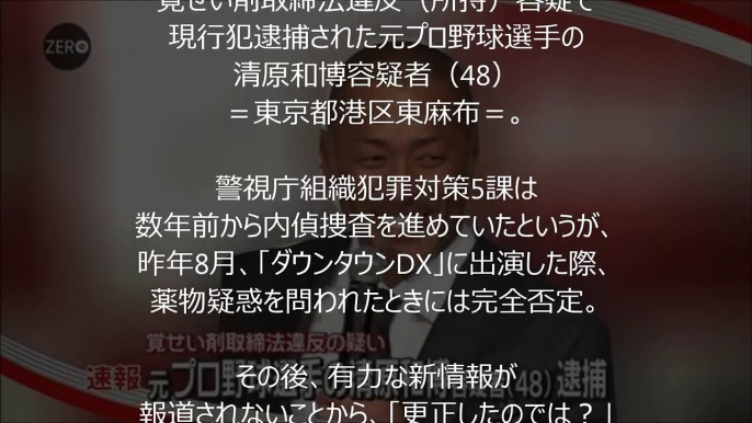 【清原和博とヤクザ】　逮捕前の奇行！？美人ホステスが語るヤクザとのズブズブ関係とは・・・弘道会系か！？