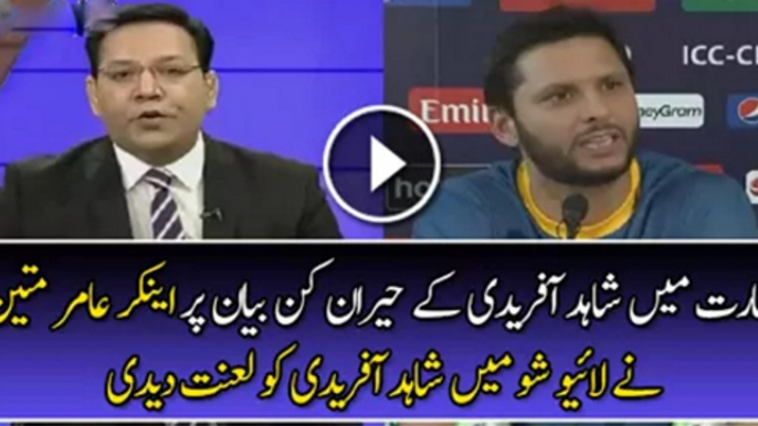 Shahid Afridi for his Statement in India Anchor Amir Mateen Badly Cursing
