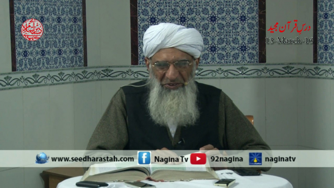 Dars e Quran Majeed 13 March 2016 (Hurof-e-Muqatteat)