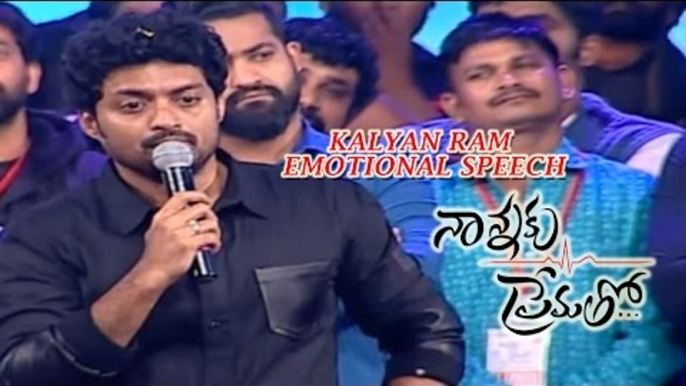 Kalyan Ram Emotional Speech At Nannaku Prematho Audio Launch | NTR | Rakul Preet | DSP