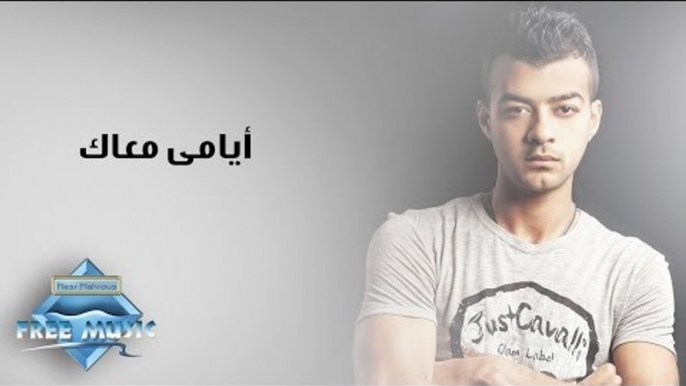 Haitham Shaker - Ayamy Ma3ak | هيثم شاكر - أيامى معاك