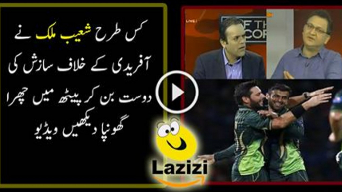 How Shoaib Malik is Doing Conspiracy Against Shahid Afridi and Others