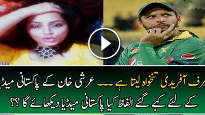 Arshi Khan Exclusive Message For Pakistani Media Will Pakistani Media Will Play  Watch Video