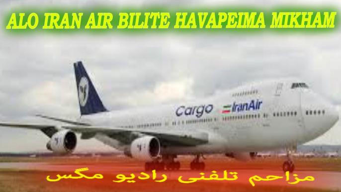 ALO IRAN AIR BILITE HAVAPEIMA MIKHAM مزاحم تلفنی (RADIO MAGAS)