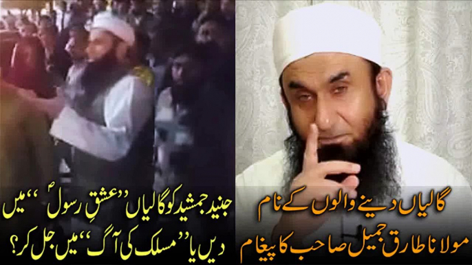 Juned jamshed per hamle wolon ko Molana Tariq Jameel Sahib ka paigham