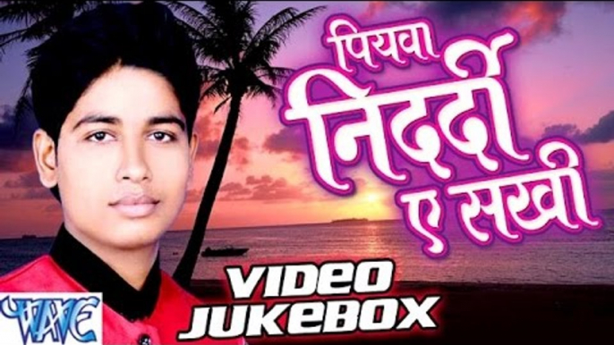 Piyawa Nidardi Ae Sakhi || Video Jukebox || Anand Raj || Bhojpuri Hot Songs 2016 NEW