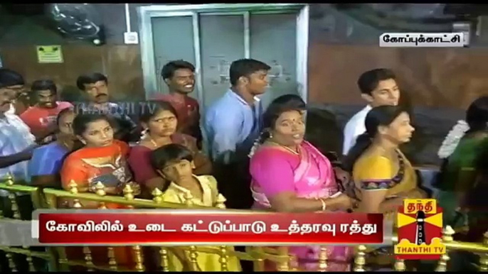 Madras High Court cancels Order Imposing Dress Code for Temple Entry - Thanthi TV