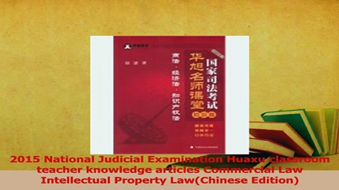 Read  2015 National Judicial Examination Huaxu classroom teacher knowledge articles Commercial Ebook Free