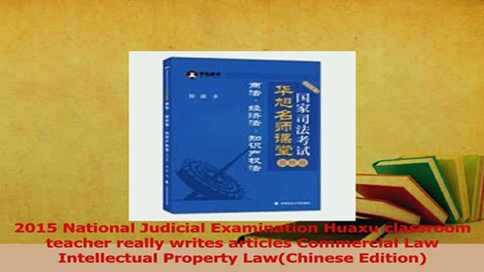 Read  2015 National Judicial Examination Huaxu classroom teacher really writes articles PDF Online